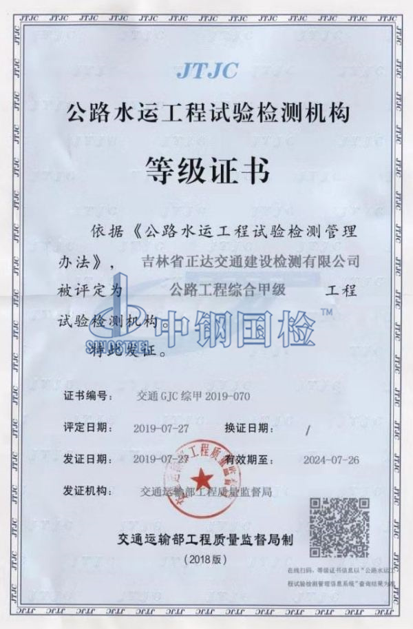 《公路工程綜合甲級(jí)》證書(shū)