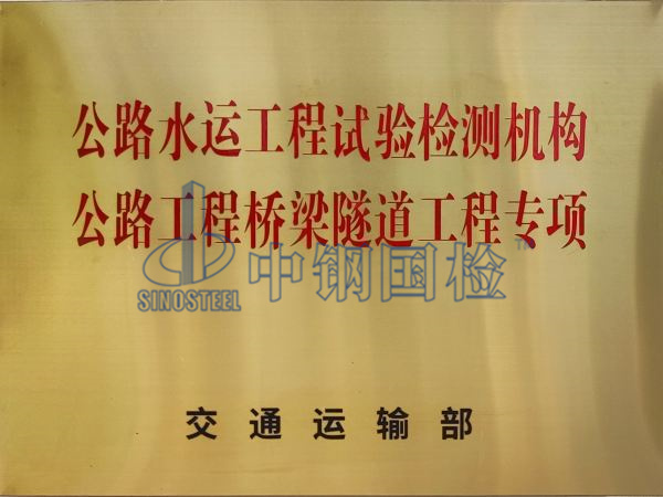 公路水運(yùn)工程試驗(yàn)檢測(cè)機(jī)構(gòu)