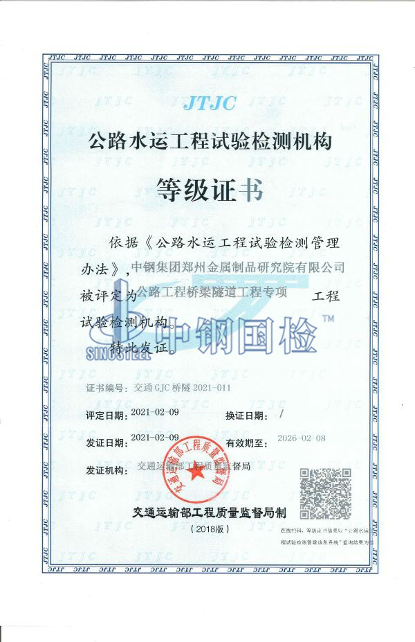 公路水運(yùn)工程試驗(yàn)檢測(cè)機(jī)構(gòu)等級(jí)證書(shū)