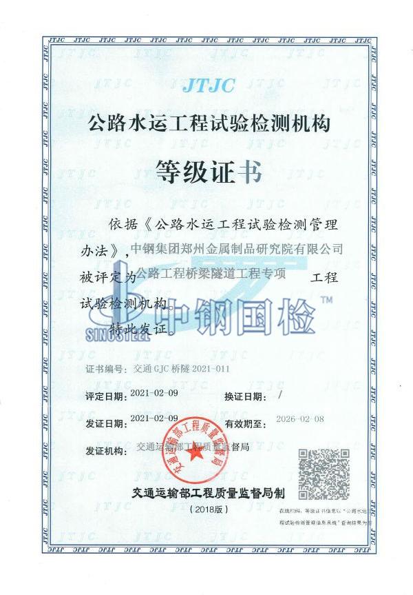 橋隧專項資質證書