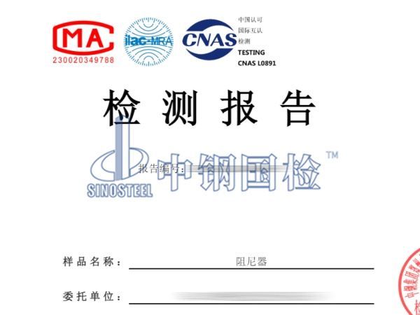 阻尼器檢測報(bào)告