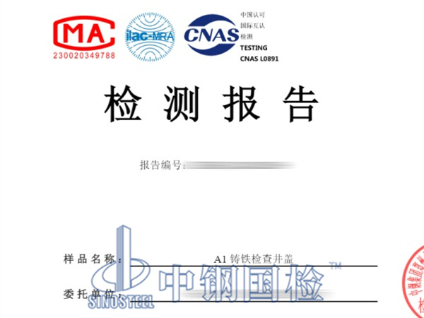 A1鑄鐵檢查井蓋檢測報告