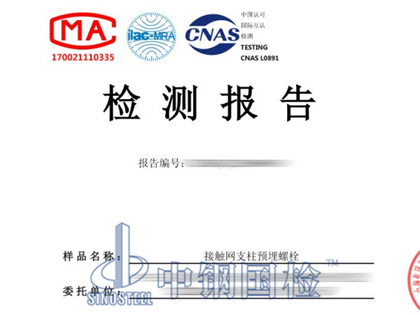 接觸網支柱預埋螺栓檢測報告